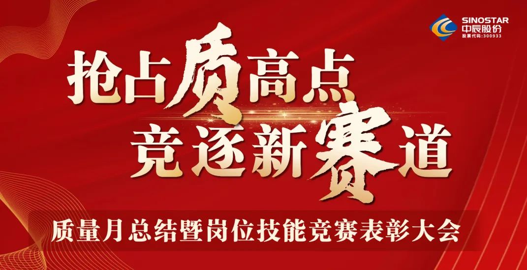 抢占“质”高点，竞逐新赛道 丨尊龙凯时股份2023年质量月总结暨岗位手艺竞赛表扬大会顺遂召开